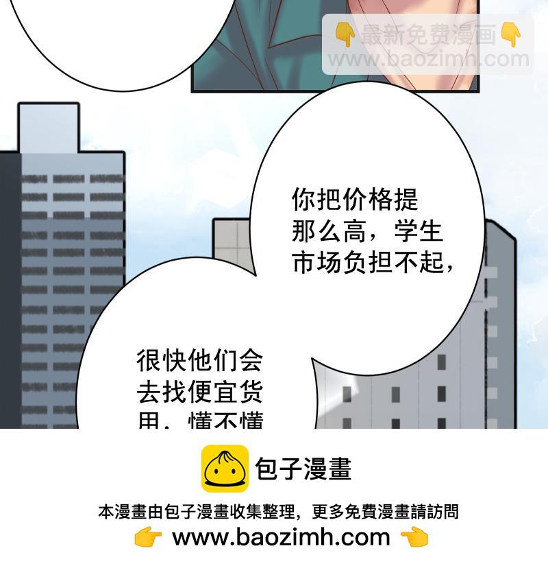 🍺恶果要冷冷端上 第379话 欺骗 第50页
