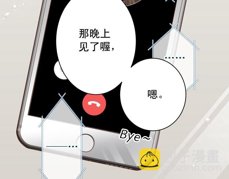 🍺恶果要冷冷端上 第379话 欺骗 第6页