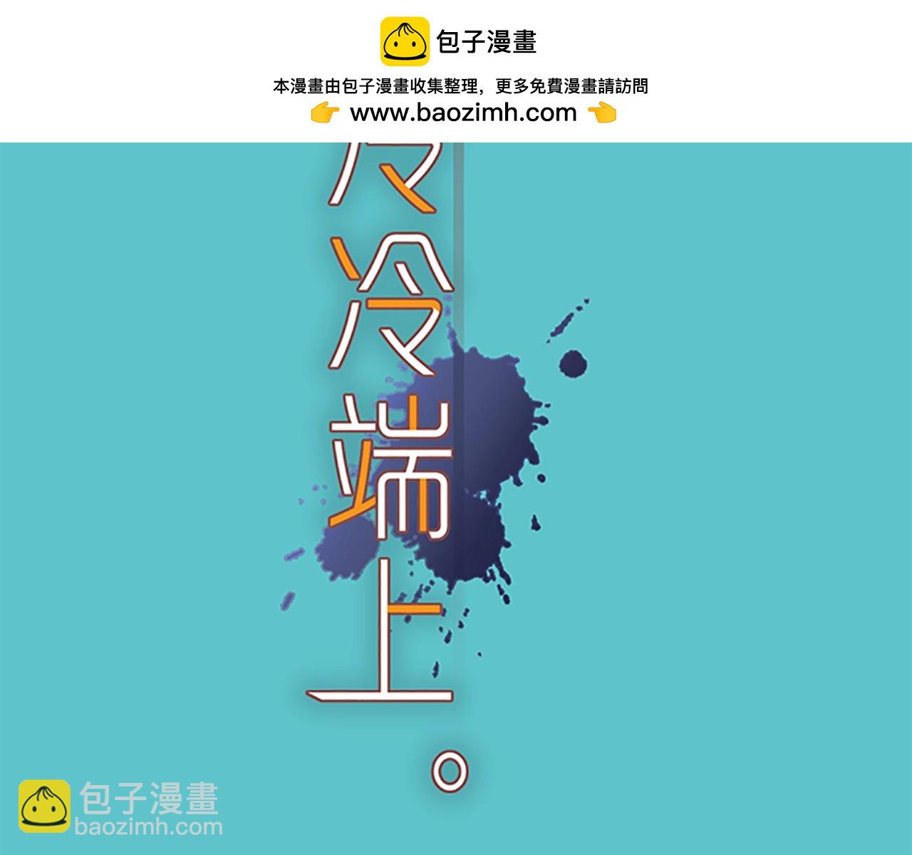 🍺恶果要冷冷端上 第381话 弱点 第2页