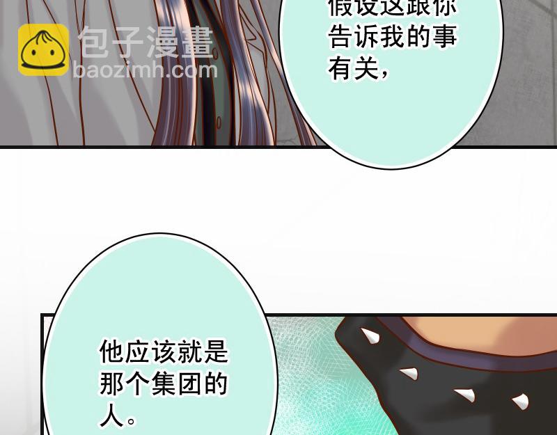 🍺恶果要冷冷端上 第381话 弱点 第23页
