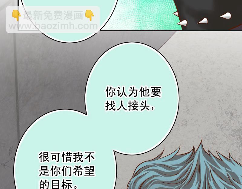 🍺恶果要冷冷端上 第381话 弱点 第24页