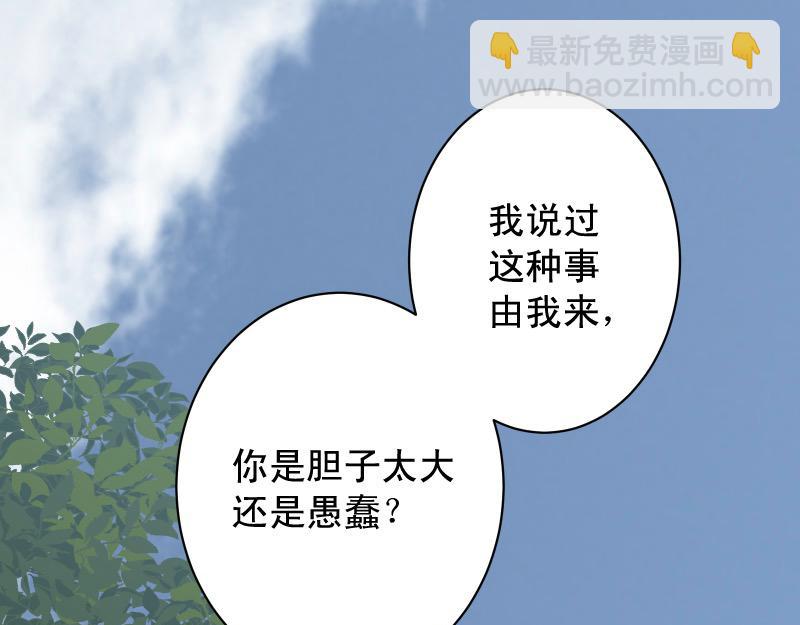 🍺恶果要冷冷端上 第381话 弱点 第30页