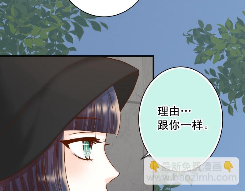 🍺恶果要冷冷端上 第381话 弱点 第31页