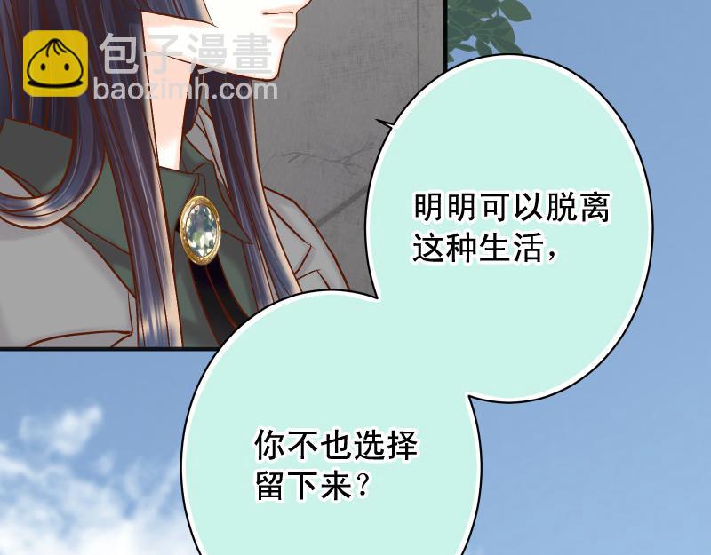 🍺恶果要冷冷端上 第381话 弱点 第32页