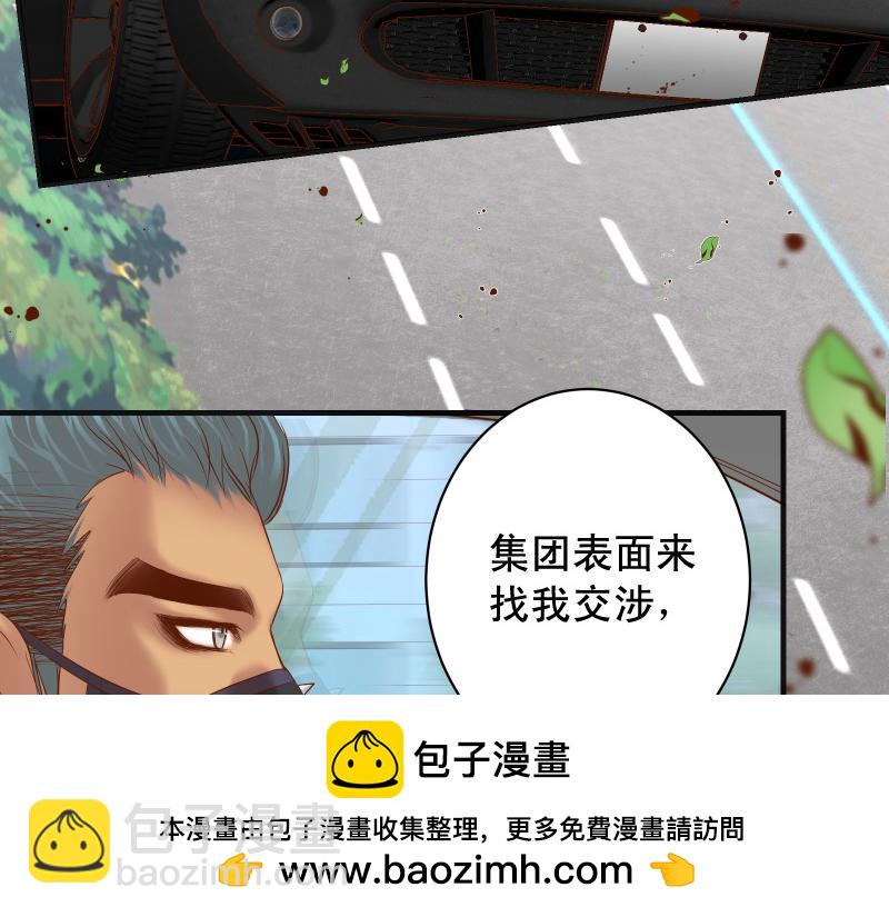 🍺恶果要冷冷端上 第381话 弱点 第50页