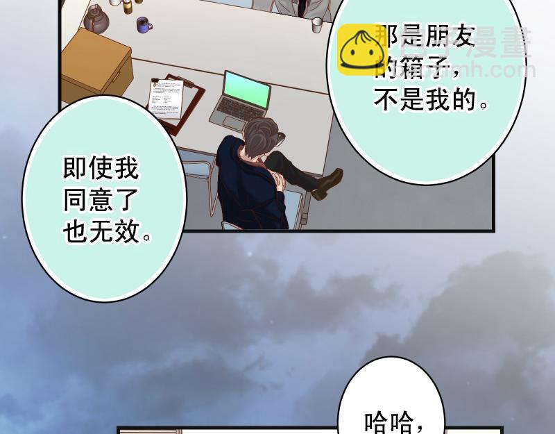 🍺恶果要冷冷端上 第383话 Suspect 第10页