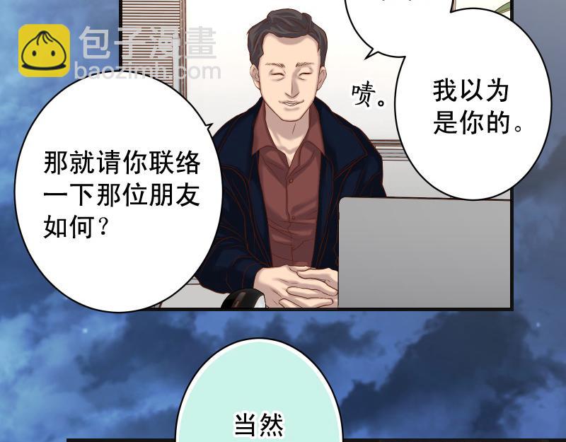 🍺恶果要冷冷端上 第383话 Suspect 第11页