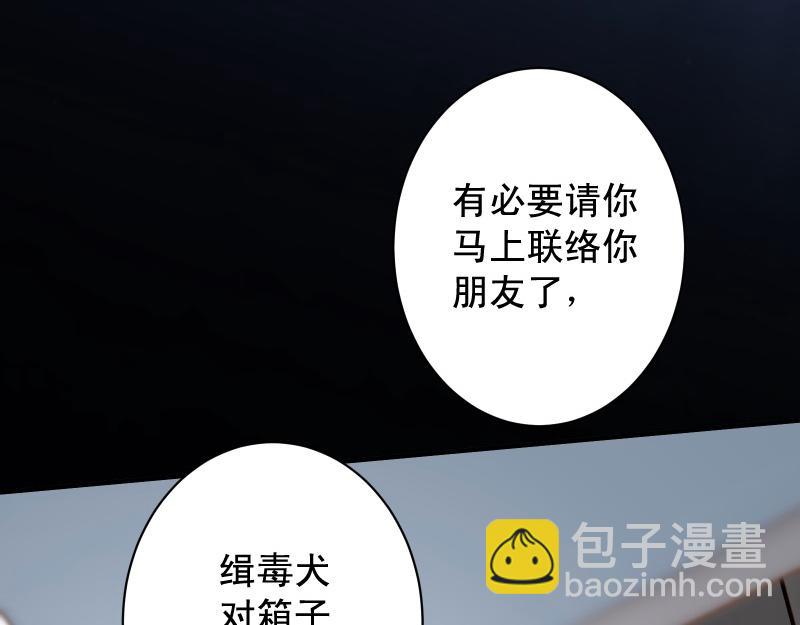 🍺恶果要冷冷端上 第383话 Suspect 第16页