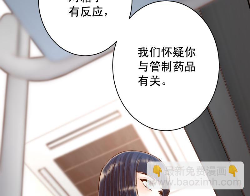 🍺恶果要冷冷端上 第383话 Suspect 第17页