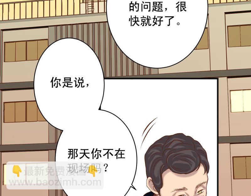 🍺恶果要冷冷端上 第383话 Suspect 第3页