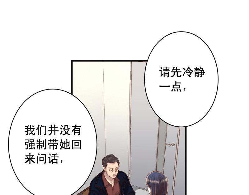 🍺恶果要冷冷端上 第383话 Suspect 第30页