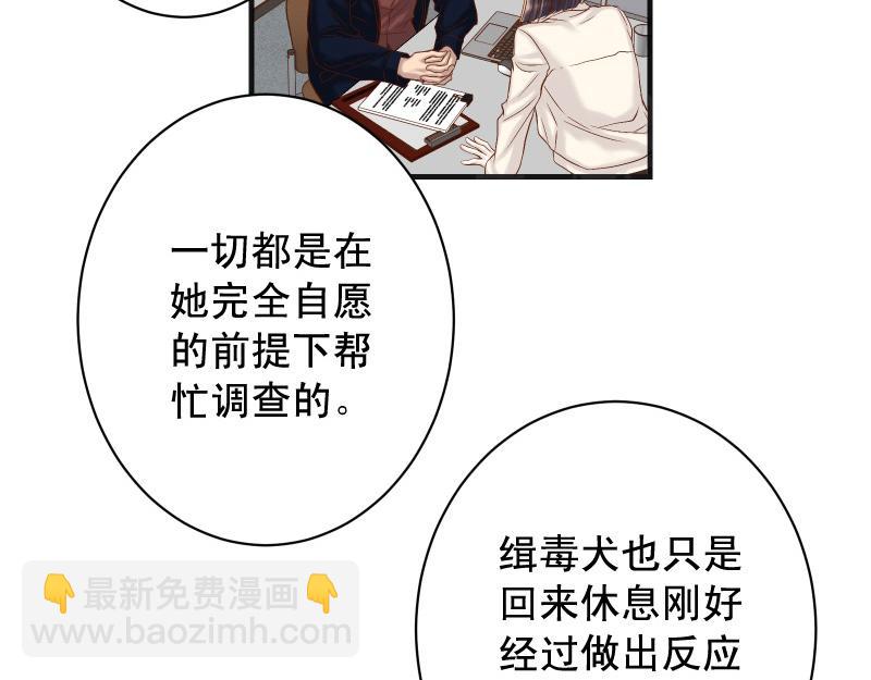 🍺恶果要冷冷端上 第383话 Suspect 第31页