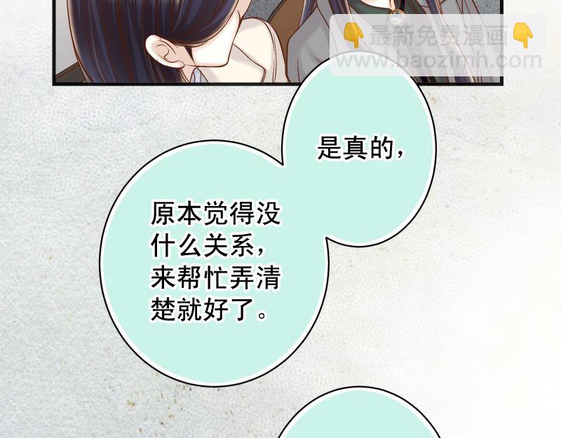 🍺恶果要冷冷端上 第383话 Suspect 第34页