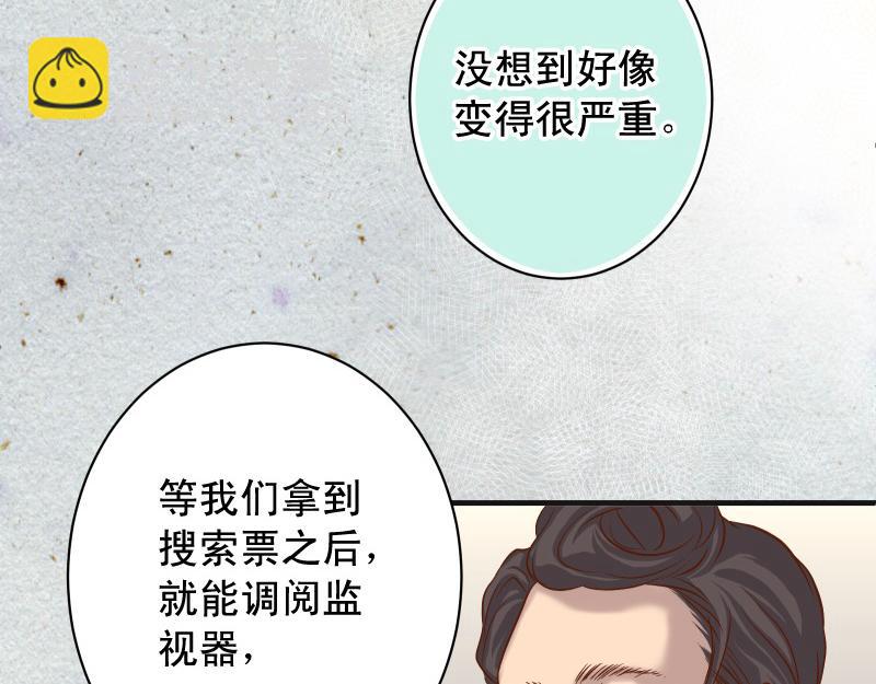 🍺恶果要冷冷端上 第383话 Suspect 第35页