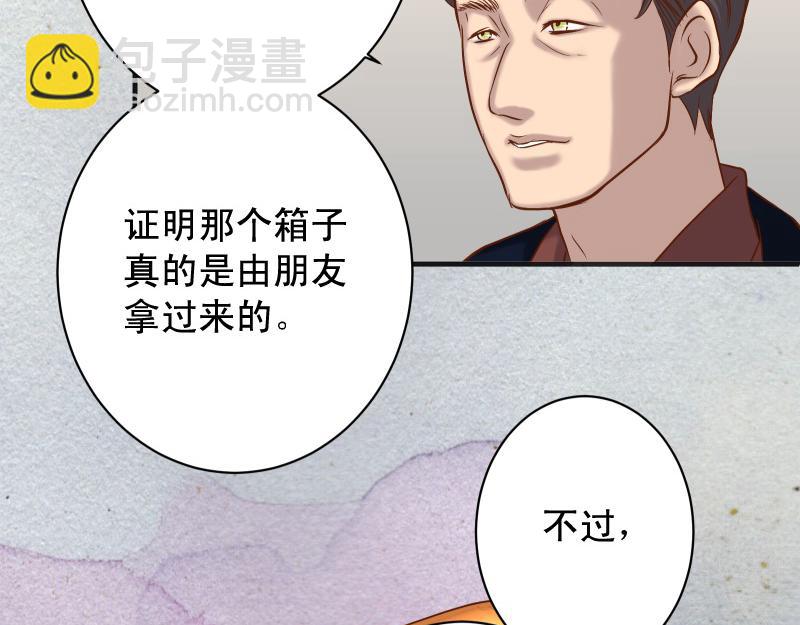 🍺恶果要冷冷端上 第383话 Suspect 第36页