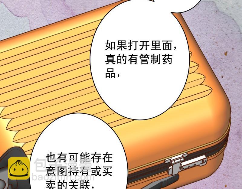 🍺恶果要冷冷端上 第383话 Suspect 第37页