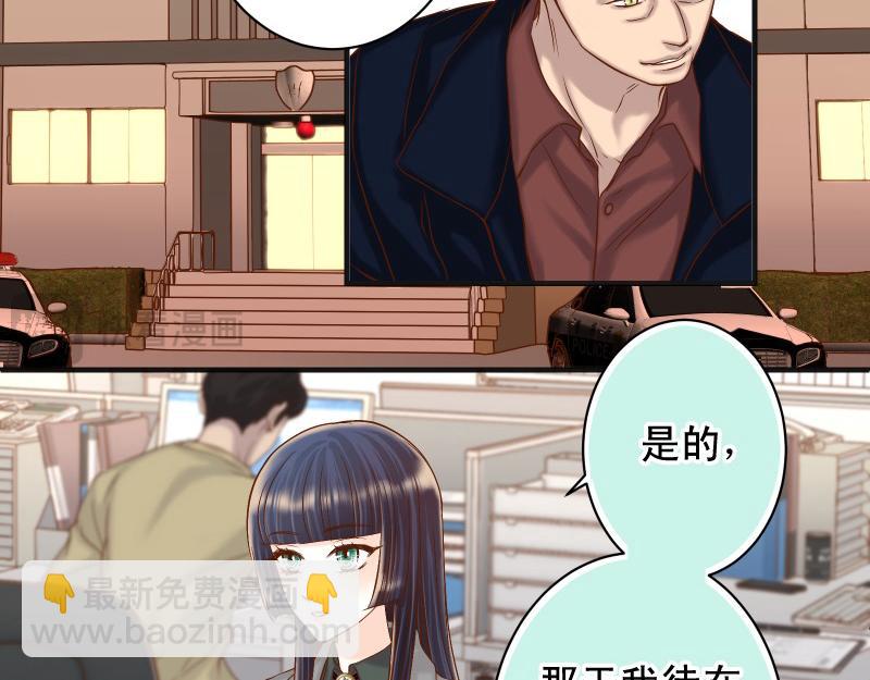 🍺恶果要冷冷端上 第383话 Suspect 第4页