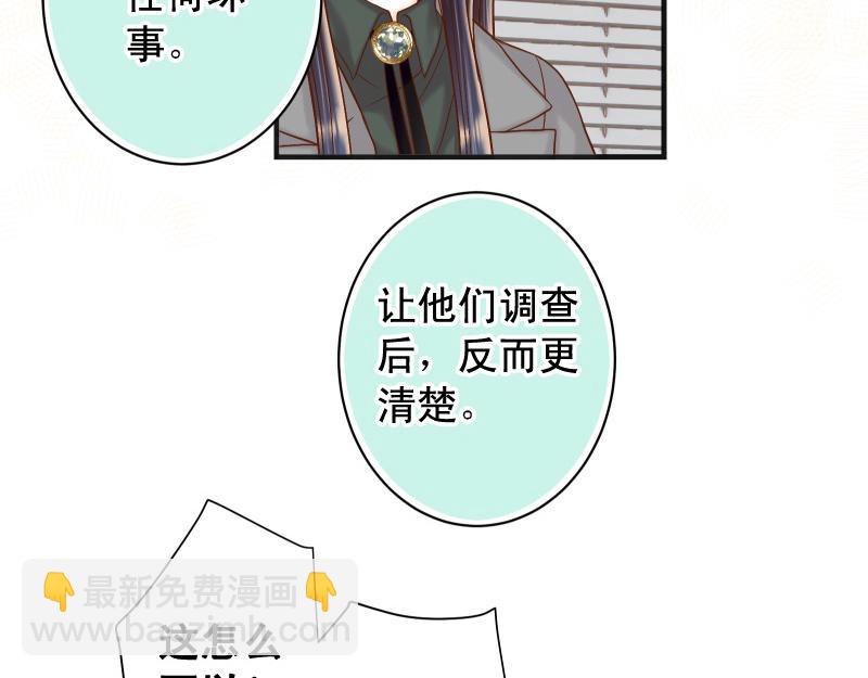 🍺恶果要冷冷端上 第383话 Suspect 第40页