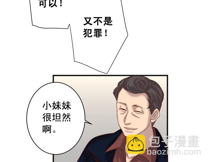 🍺恶果要冷冷端上 第383话 Suspect 第41页