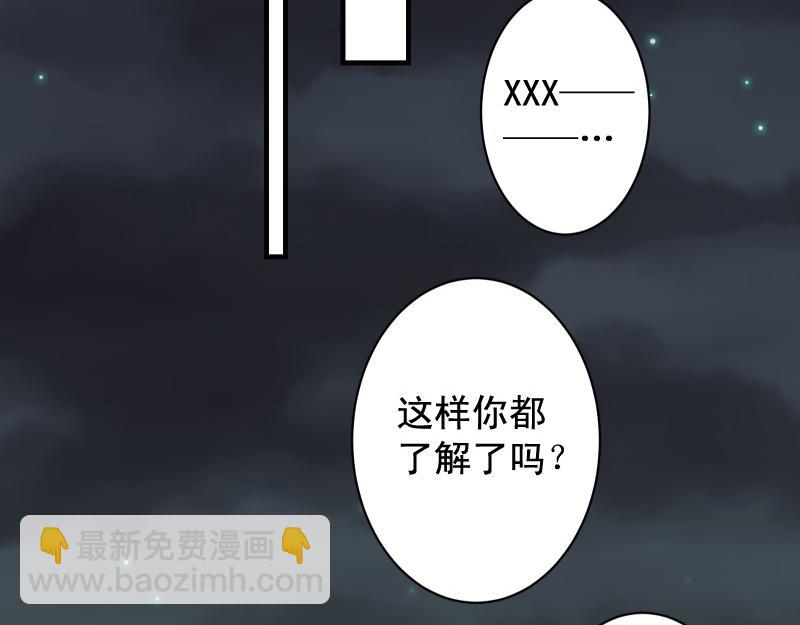 🍺恶果要冷冷端上 第383话 Suspect 第48页