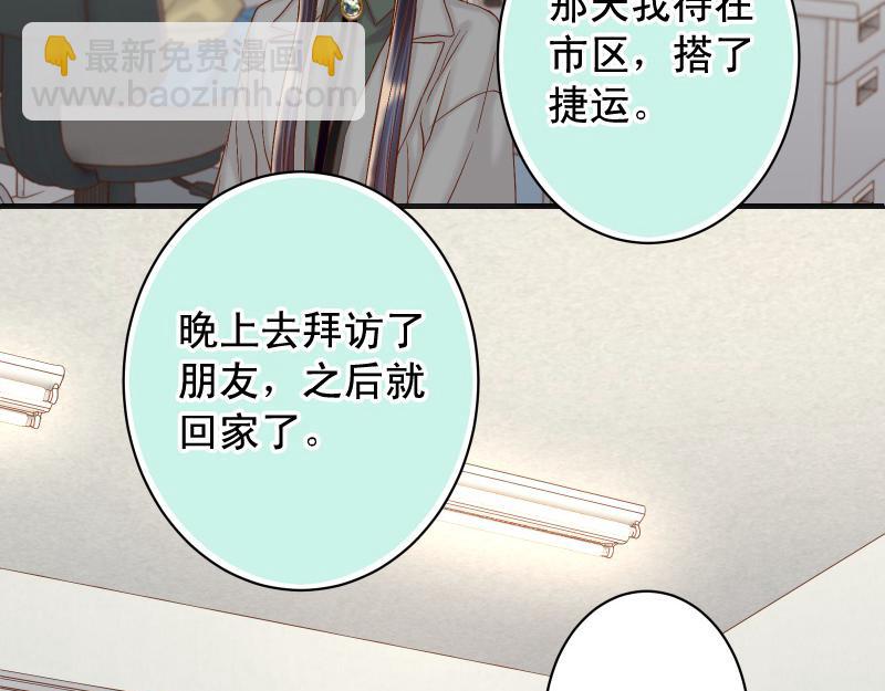🍺恶果要冷冷端上 第383话 Suspect 第5页