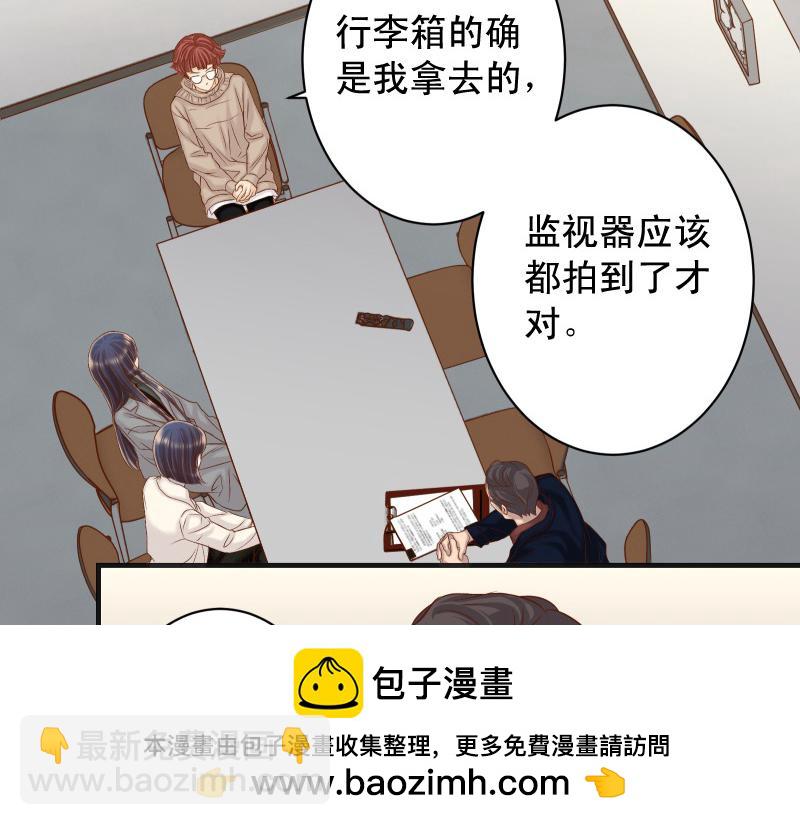 🍺恶果要冷冷端上 第383话 Suspect 第50页