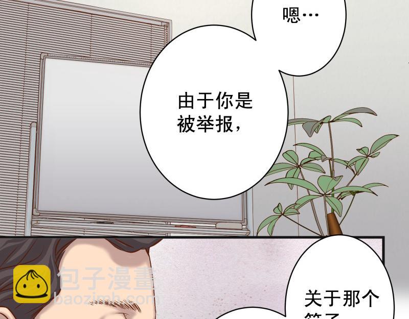 🍺恶果要冷冷端上 第383话 Suspect 第6页