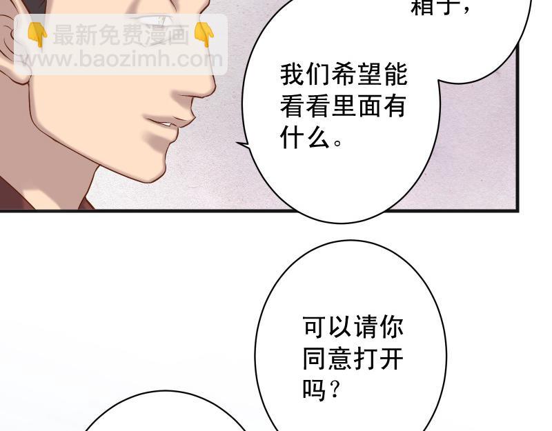 🍺恶果要冷冷端上 第383话 Suspect 第7页