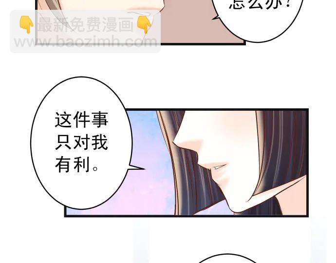🍺恶果要冷冷端上 第225话 Warpaint 第46页