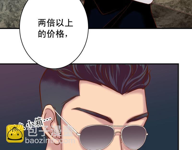 🍺恶果要冷冷端上 第385话 诱饵 第4页
