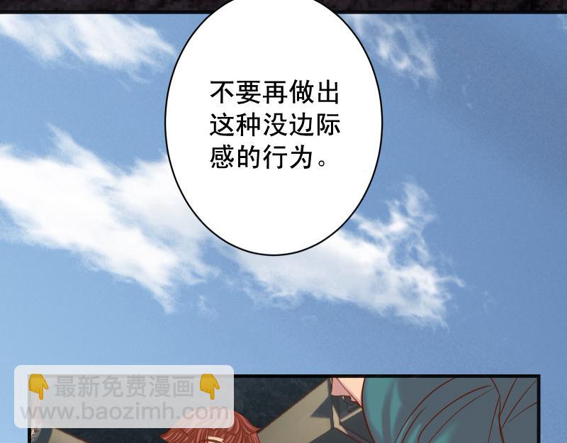 🍺恶果要冷冷端上 第385话 诱饵 第40页
