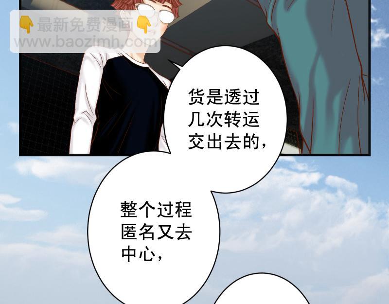 🍺恶果要冷冷端上 第385话 诱饵 第41页
