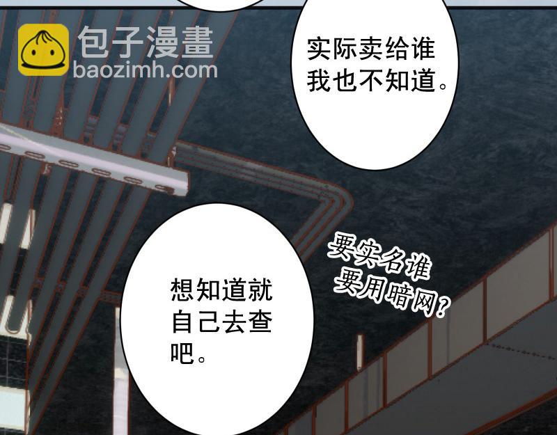 🍺恶果要冷冷端上 第385话 诱饵 第42页