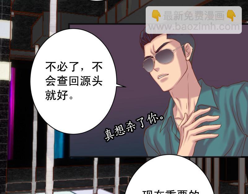 🍺恶果要冷冷端上 第385话 诱饵 第43页