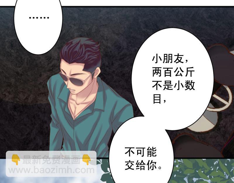 🍺恶果要冷冷端上 第385话 诱饵 第46页