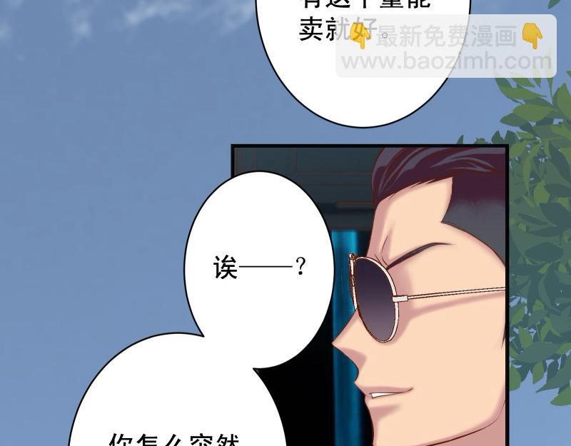 🍺恶果要冷冷端上 第385话 诱饵 第48页