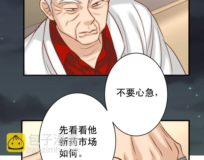 🍺恶果要冷冷端上 第387话 预备 第26页