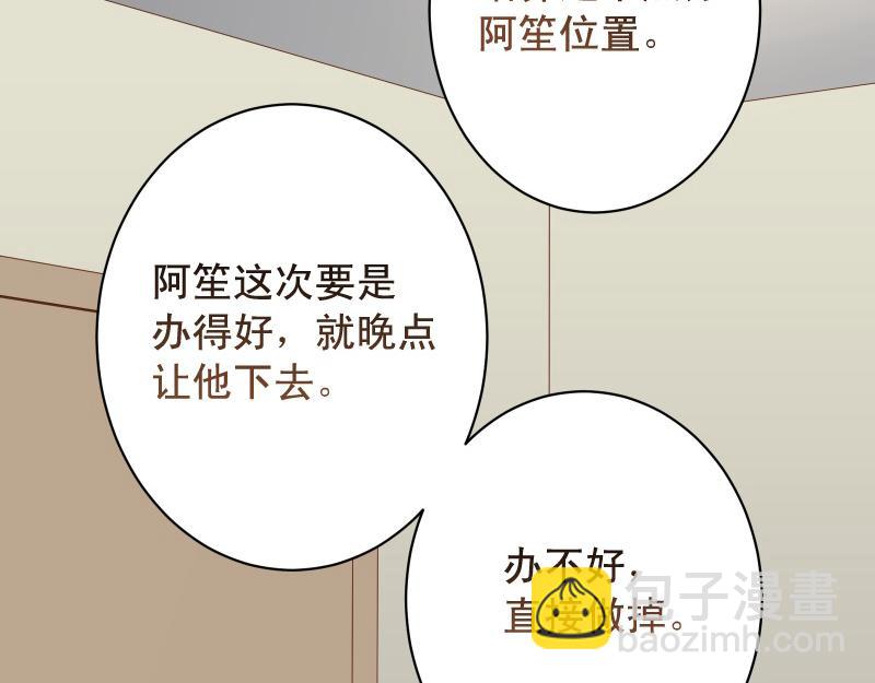 🍺恶果要冷冷端上 第387话 预备 第32页