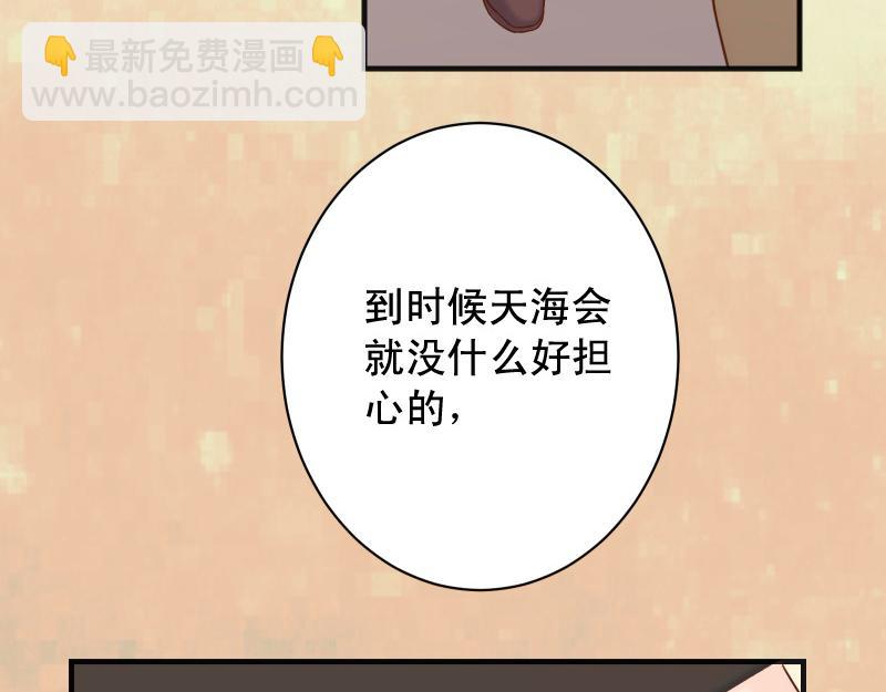 🍺恶果要冷冷端上 第387话 预备 第4页