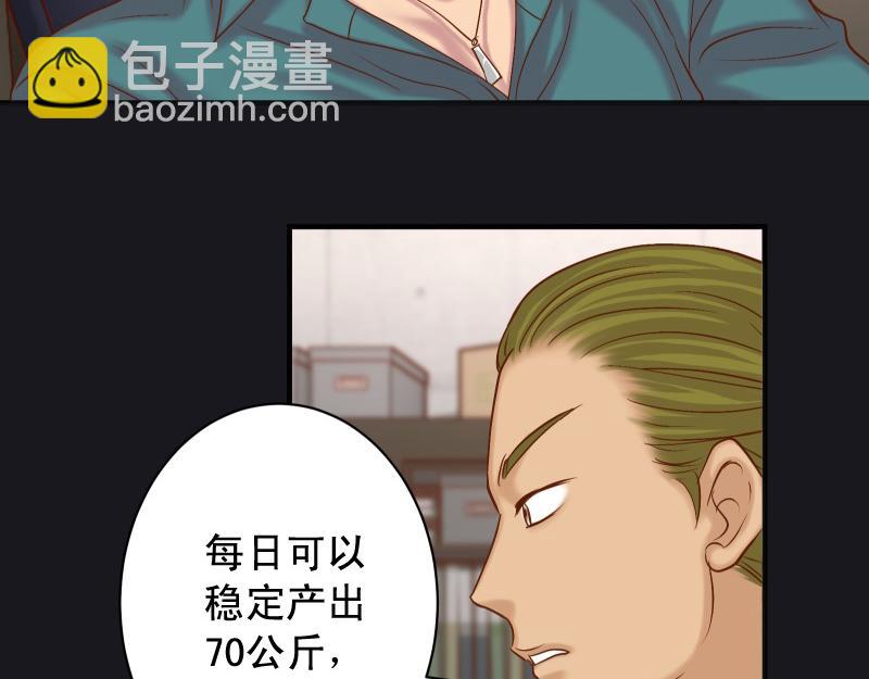 🍺恶果要冷冷端上 第387话 预备 第42页