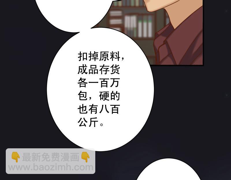 🍺恶果要冷冷端上 第387话 预备 第43页