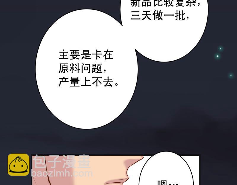 🍺恶果要冷冷端上 第387话 预备 第45页