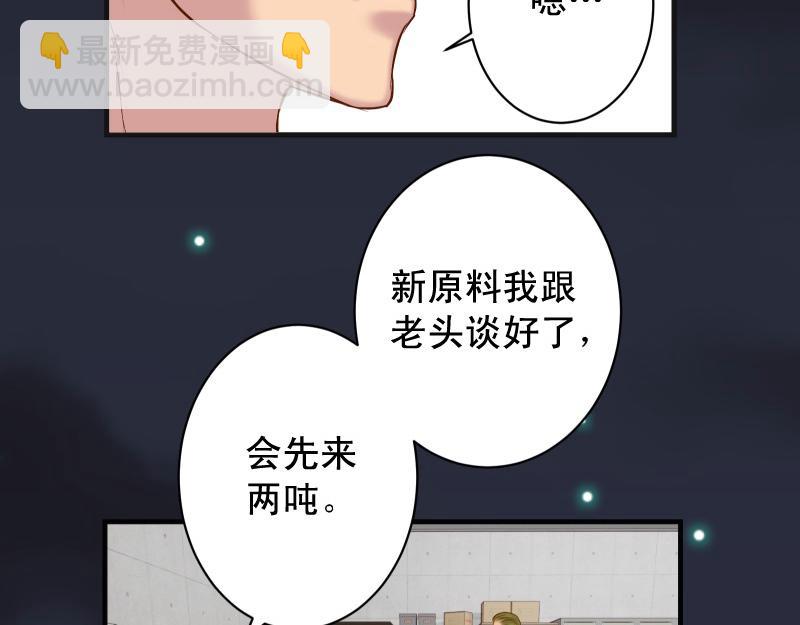 🍺恶果要冷冷端上 第387话 预备 第46页