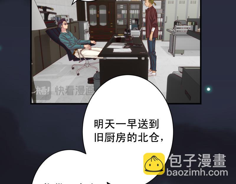 🍺恶果要冷冷端上 第387话 预备 第47页