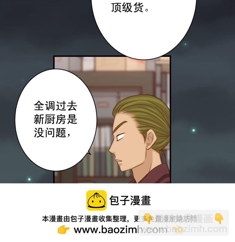 🍺恶果要冷冷端上 第387话 预备 第50页