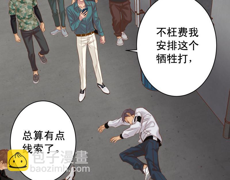 🍺恶果要冷冷端上 第389话 人选 第20页
