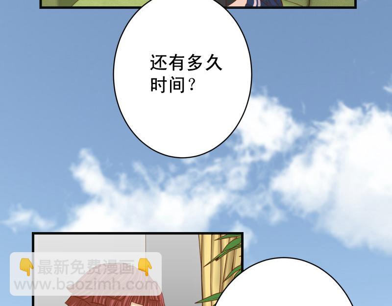 🍺恶果要冷冷端上 第389话 人选 第31页