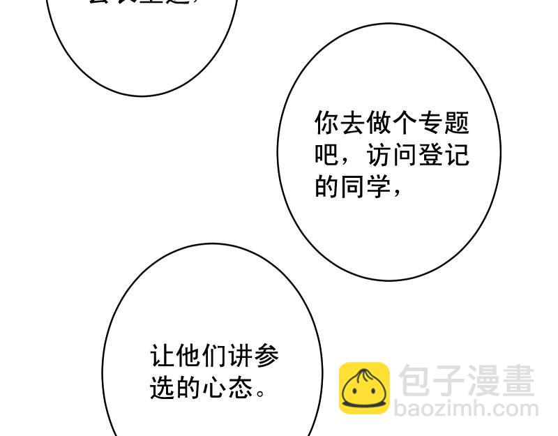 🍺恶果要冷冷端上 第389话 人选 第45页