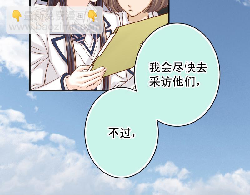 🍺恶果要冷冷端上 第389话 人选 第47页