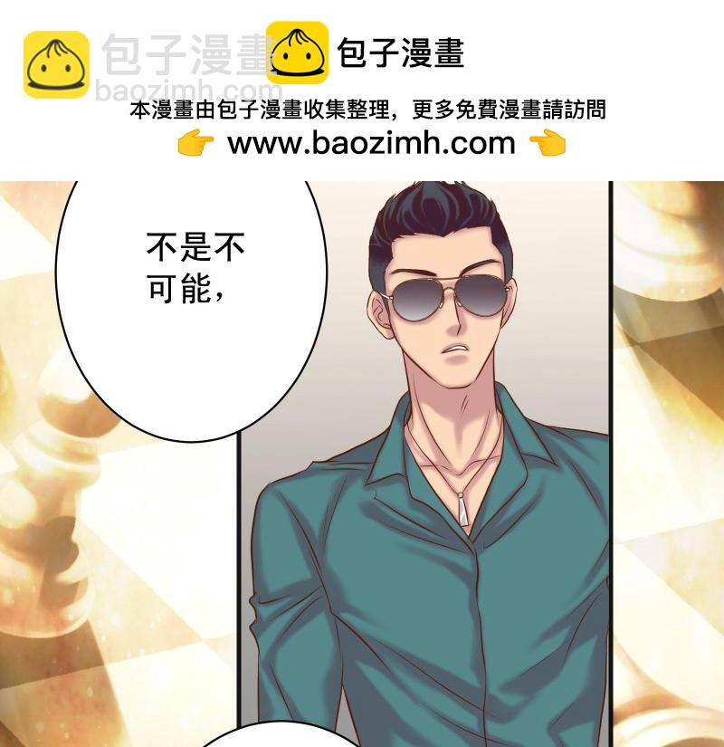 🍺恶果要冷冷端上 第391话 无知 第2页